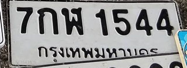 7กพ 1544