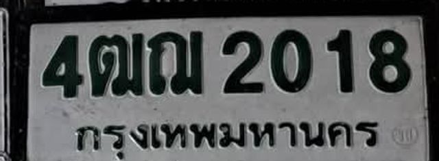 4ฒณ 2018