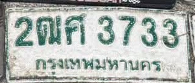 2ณศ 3733