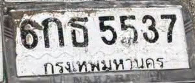 6กธ 5537