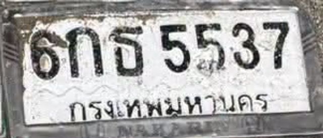 6กธ 5537