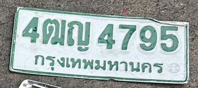 4ฒญ 4795