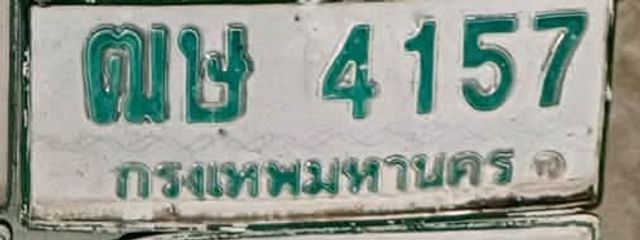 ณษ 4157