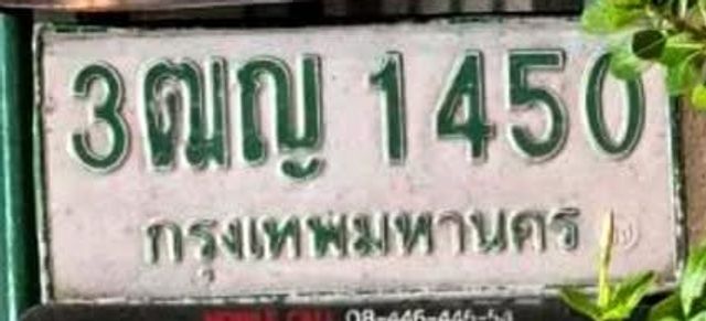 3ฒญ 1450