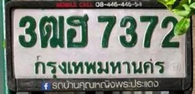 3ฒฮ 7372