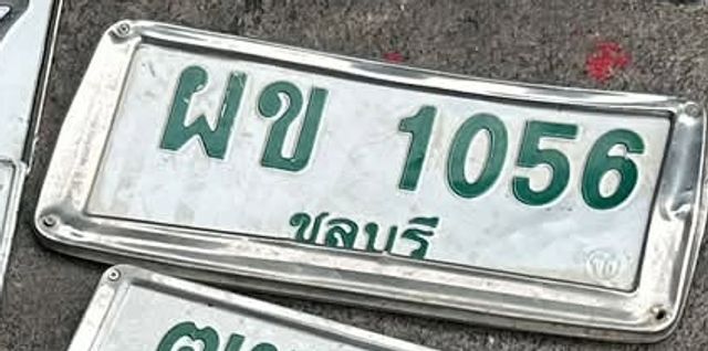 ผข 1056