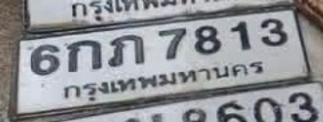 6กภ 7813