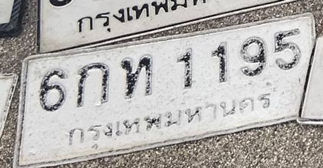 6กท 1195