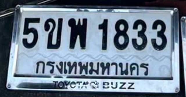 5ขพ 1833