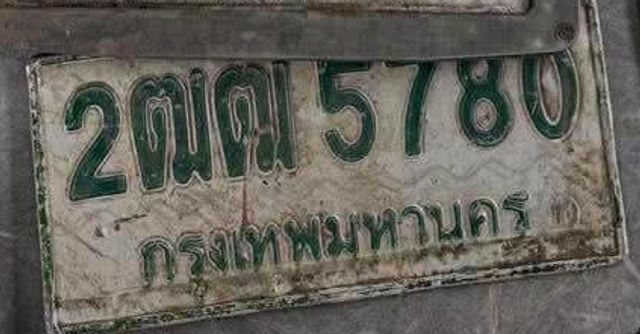 2ฌณ 5780