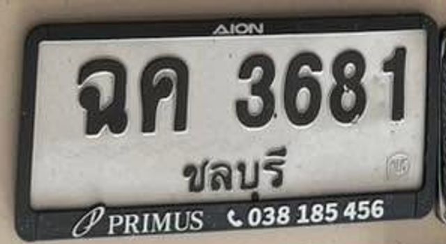 ฉค 3681