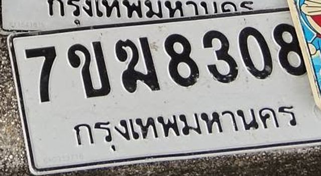 7ขฆ 8308