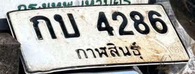 กบ 4286