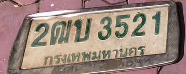 2ฒบ 3521