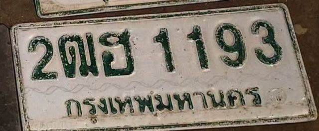 2ฌฮ 1193