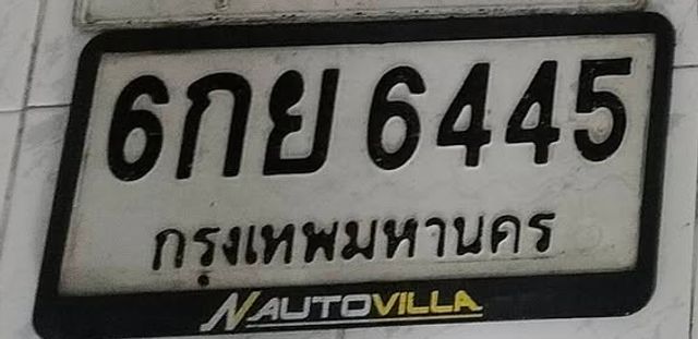 6กย 6445