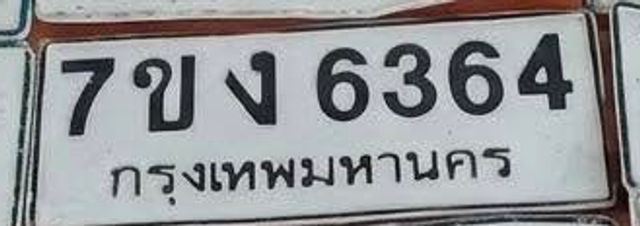 7ขง 6364