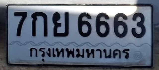7กย 6663