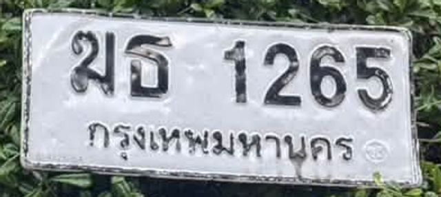 มธ 1265