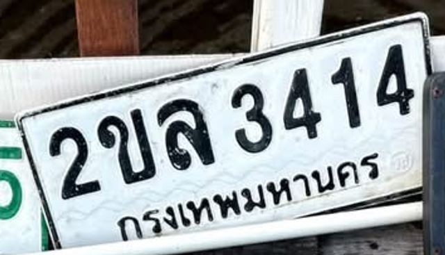 2ขล 3414