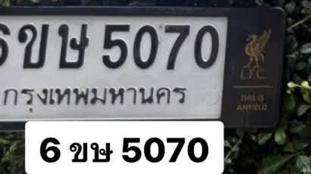 6ขษ 5070