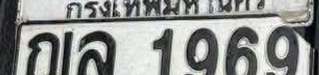 ฌล 1969