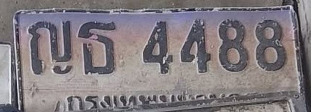 ญธ 4488