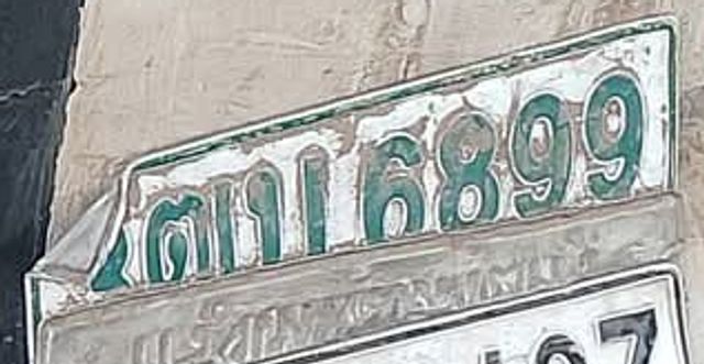 ตท 6899