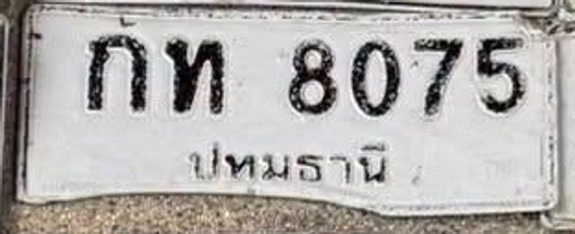 กท 8075