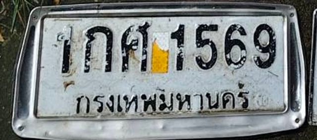 1กศ 1569