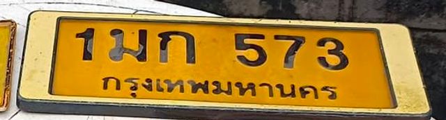 1มก 573