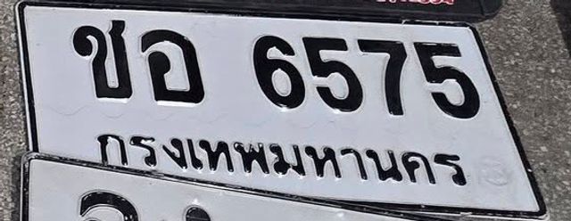ชอ 6575
