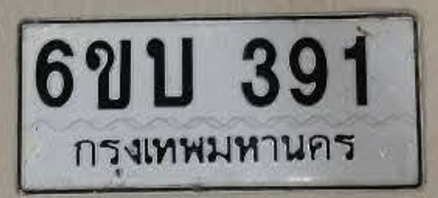 6ขบ 391