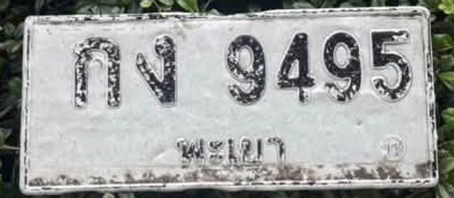 กง 9495