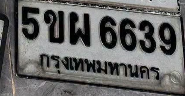 5ขผ 6639