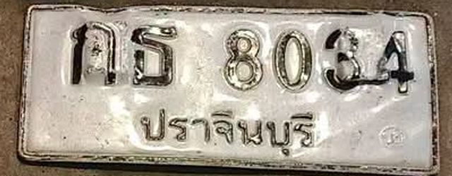 กธ 8034