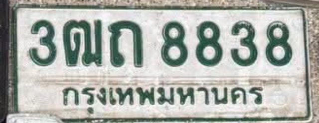 3ฌถ 8838