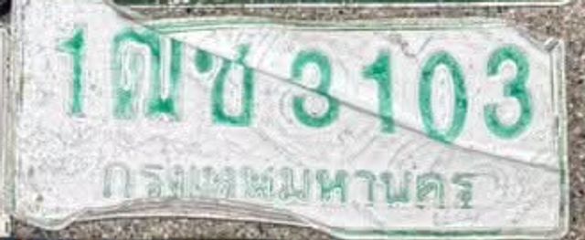 1ฌช 3103