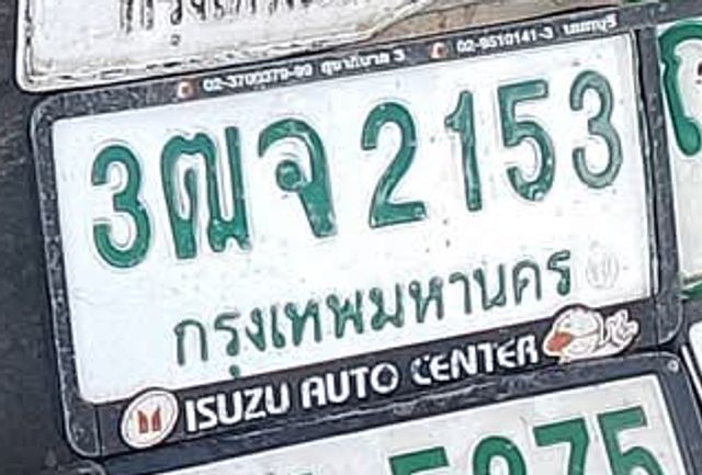 3ณจ 2153