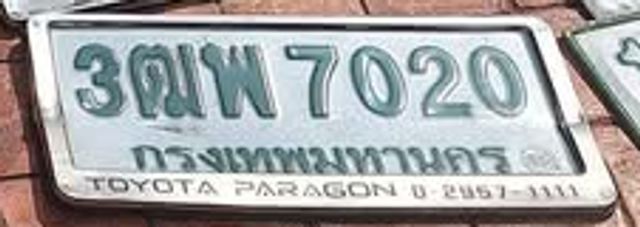 3ฒพ 7020
