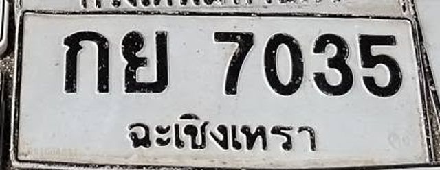 กย 7035