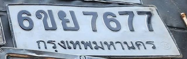 6ขย 7677