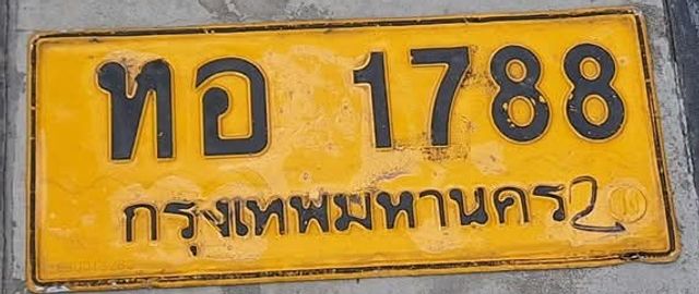 ทอ 1788