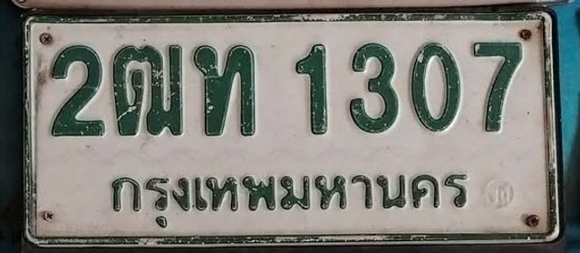 2ฒท 1307