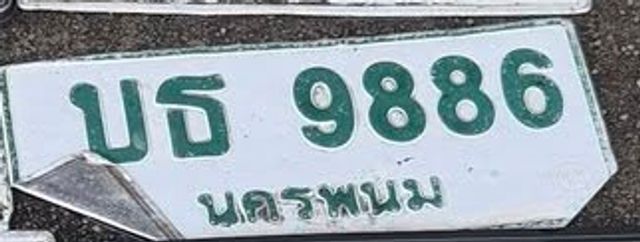 บธ 9886