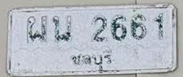 ผณ 2661