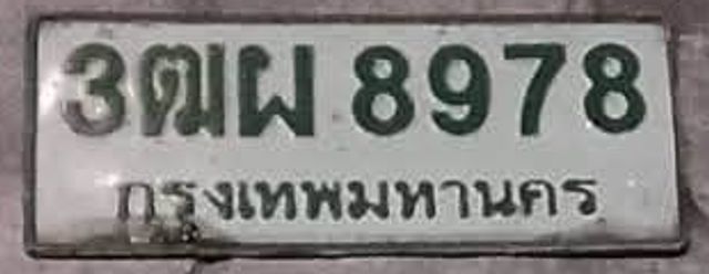 3ฌผ 8978