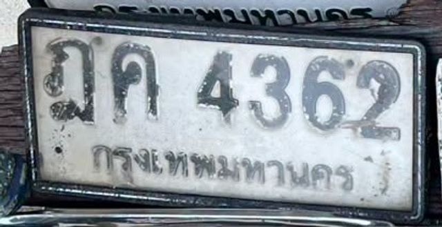 ฎค 4362