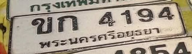 ขก 4194