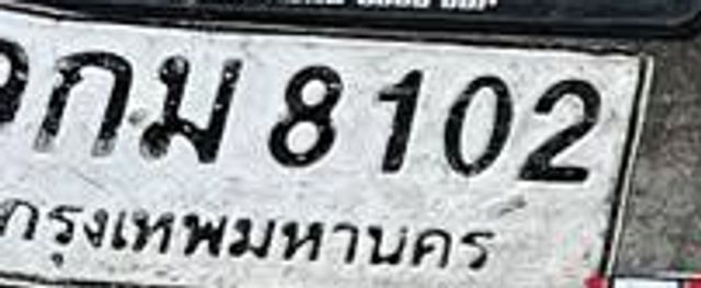 กม 8102